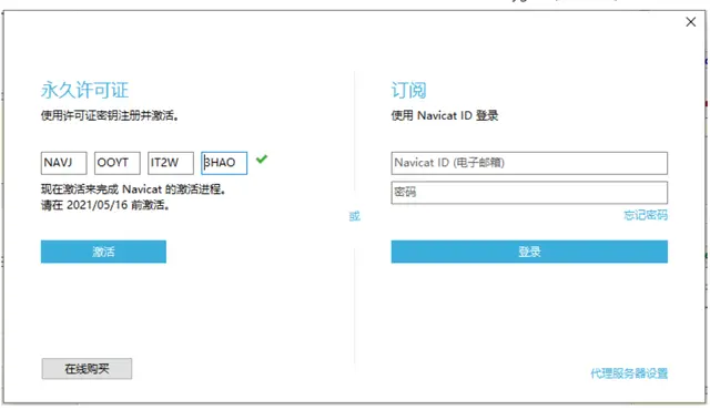 Navicat Premium 12.1.28激活(Navicat 下载、安装、激活成功教程永久许可证密钥激活教程(含激活成功教程文件))