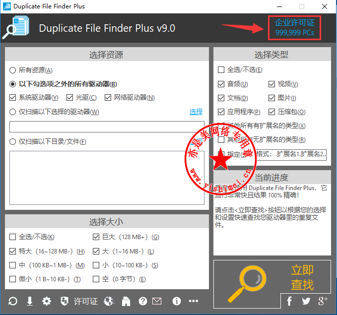 Navicat for Premium 9.0.2激活(重复文件查找工具Duplicate File Finder Plus v9.0中文版的下载、安装与许可证注册激活教程)