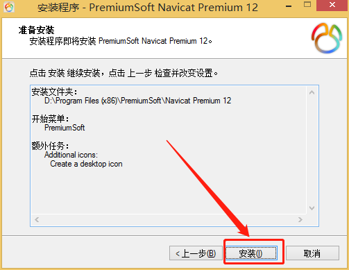 Navicat Premium 12.1.23激活(最详细的 Navicat Premium 12的安装教程)