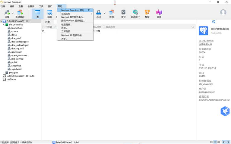 Navicat Premium 10.0.7激活(在虚拟机VirtualBox7.0.6+openEuler20.03TSL上安装部署openGauss3.1.1数据库快速（一键）安装指导手册)