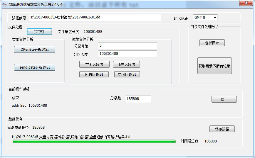 Navicat Premium 11.2.17激活(四川效率源电子数据司法鉴定所对成都市某局委托的伪基站司法鉴定)