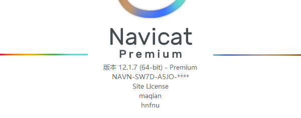 Navicat Premium 12.1.7激活成功教程方法-图片7