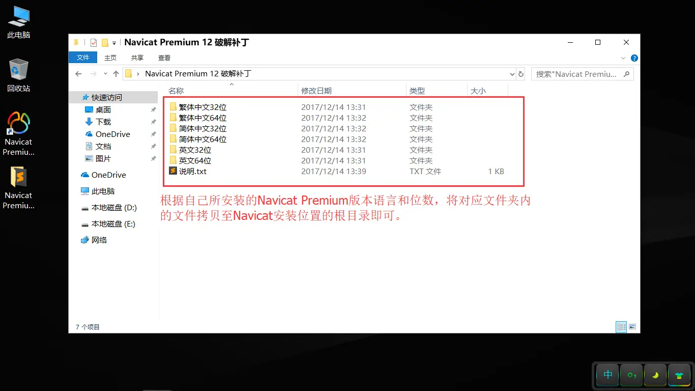 Navicat Premium 12.0.28激活(Navicat premium12 的下载与激活成功教程)