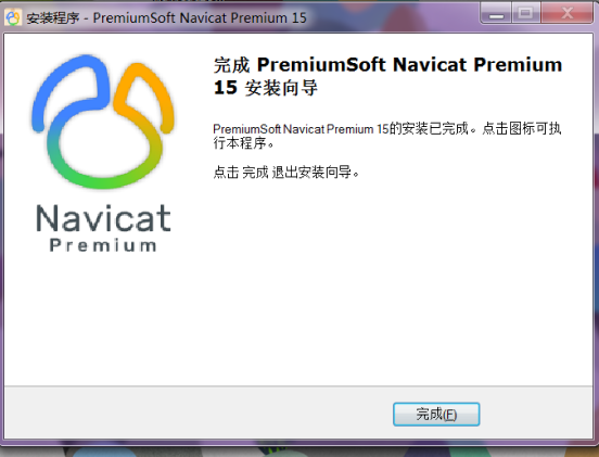 Navicat Premium 12.1.28激活(Windows下，Navicat premium 激活成功教程步骤（完整详细记录）)