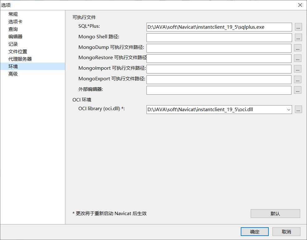 Navicat Premium 11.2.18激活(物理机Navicat15连接虚拟机Oracle11g的教程（坑），稳连接)