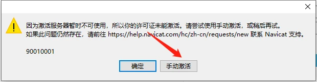 Navicat Premium 9.0.4激活(Navicat2024安装激活成功教程教程，亲测可用)