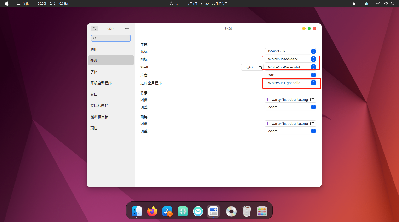 ubuntu22.04美化、办公、开发工具安装_https://bianchenghao6.com/blog__第85张