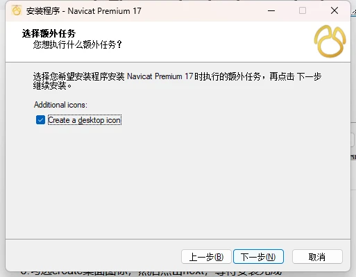 Navicat Premium 12.1.26激活((2024最新) Navicat Premium 17激活成功教程激活永久教程（含win+mac+中文）)