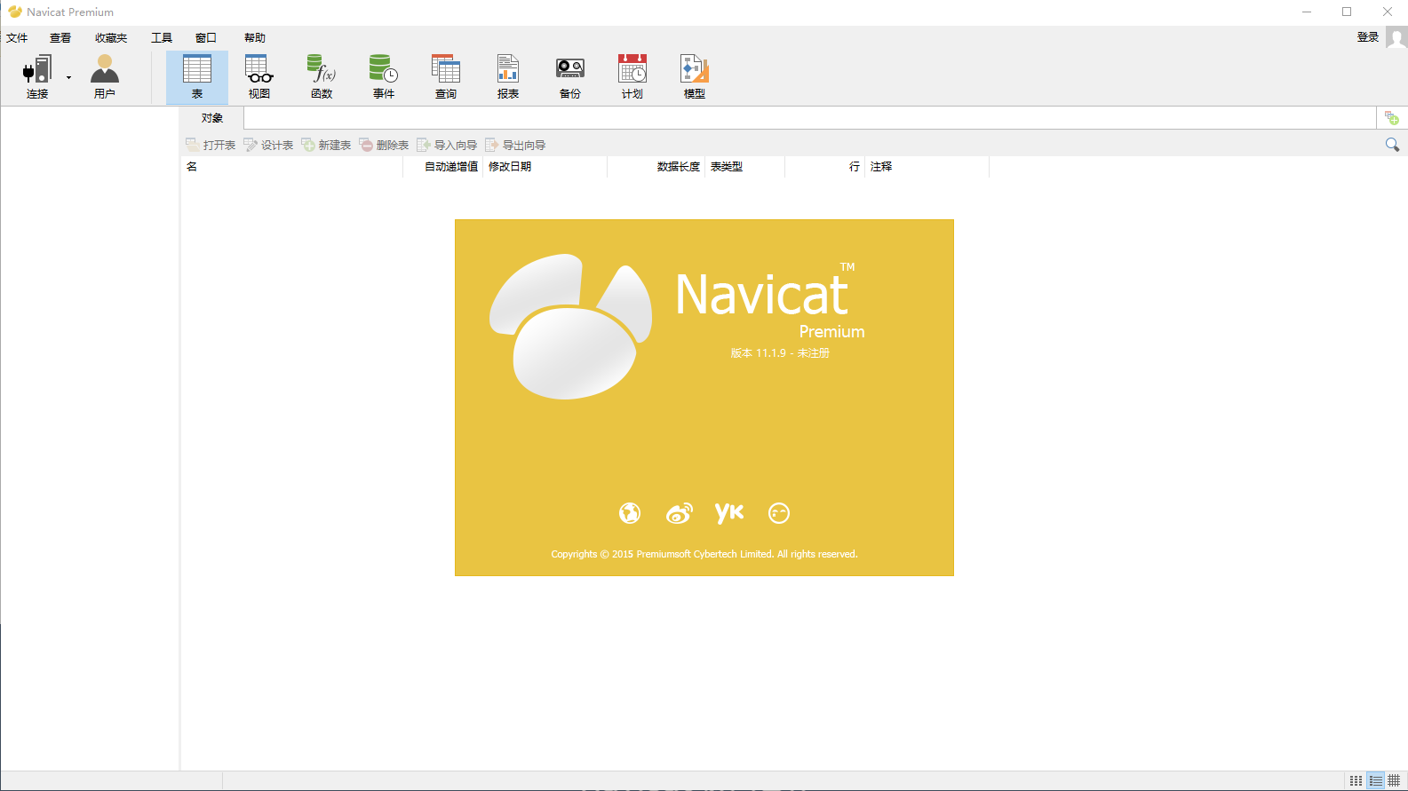 Navicat Premium 11.0.7激活(Navicat 11官方版 v11.1.9)