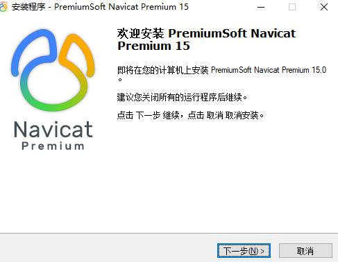 Navicat Premium 12.1.28激活(畅快使用Navicat 15（含激活）)