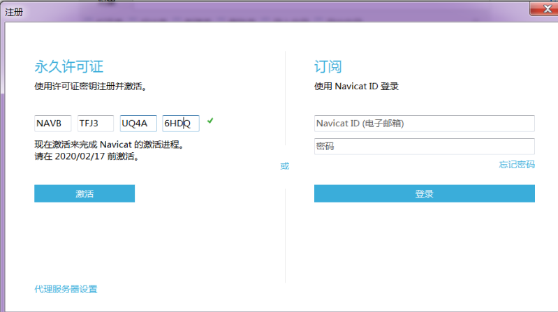 Navicat Premium 12.1.28激活(Navicat Premium15安装与激活)