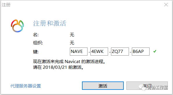 Navicat Premium 12.0.21激活(激活成功教程Navicat Premium 12.0.22)