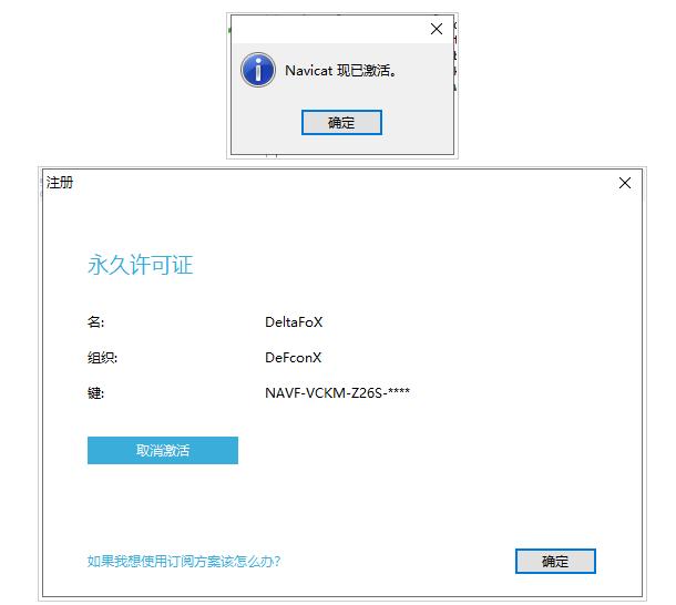 Navicat Premium 12.1.28激活(畅快使用Navicat 15（含激活）)