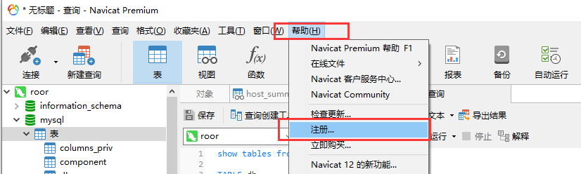 Navicat Premium 12.0.21激活(《MySQL安装流程详解》及《MySQL安装一直失败，重新安装显示已安装》)