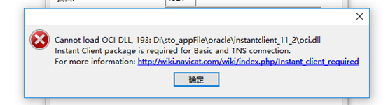 Navicat Premium 11.2.17激活(oracle服务启动报错，Navicat链接报Cannot load OCI DLL,87：...和Cannot load OCI DLL,193：...错误)