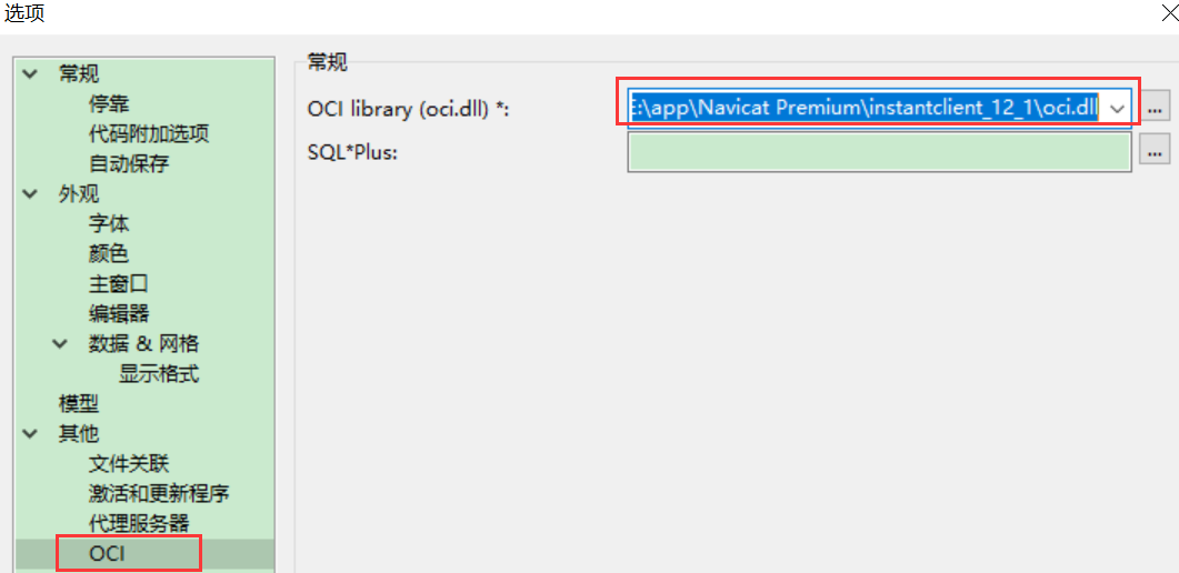 Navicat Premium 12.1.23激活(Mac下载安装mysql及图形化工具Navicat Premium)