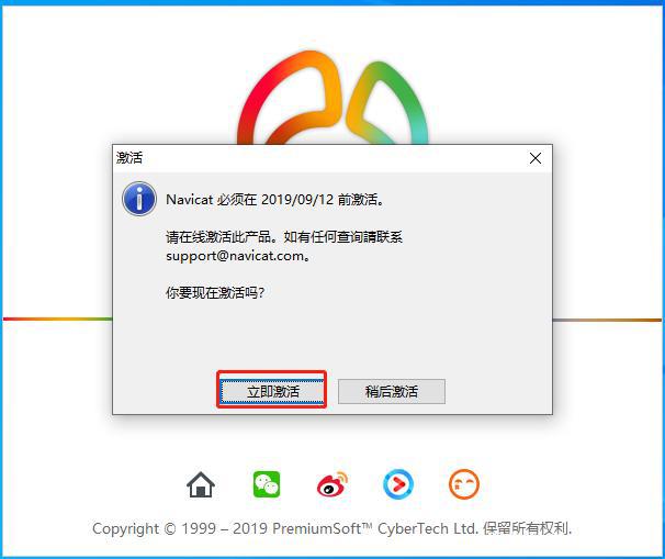 Navicat Premium 11.0.7激活(快速激活Navicat Premium 12)