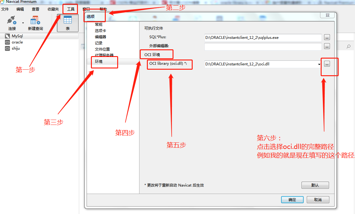 Navicat Premium 11.2.17激活(使用navicat连接oracle数据库遇到问题及解决方法)