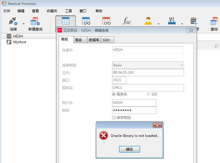 Navicat Premium 11.2.17激活(navicat连接oracle 11g报错ORA-28547： connection to server failed和Oracle Library is not loaded)