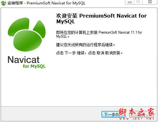 Navicat Premium 11.0.18激活(navicat for mysql怎么注册？navicat11全系列激活成功教程教程(附注册码))