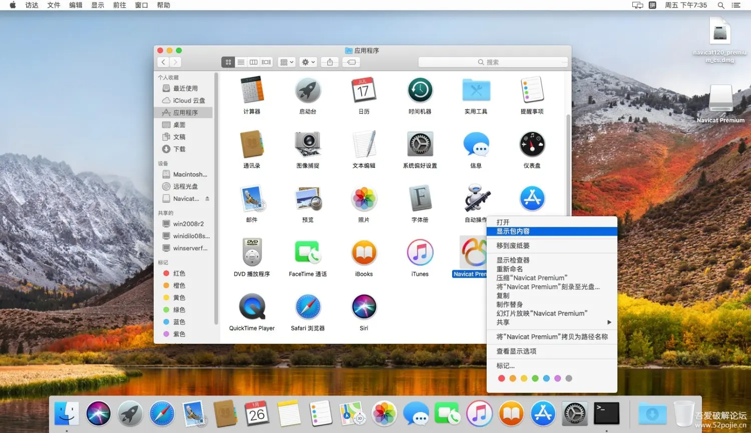 Navicat Premium 12.0.21激活(Navicat Premium for Mac v12.0.22.0 激活成功教程教程)