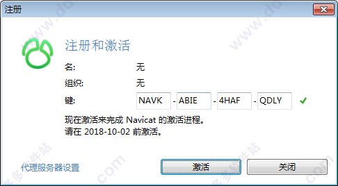 navicat12注册机生成相应注册码