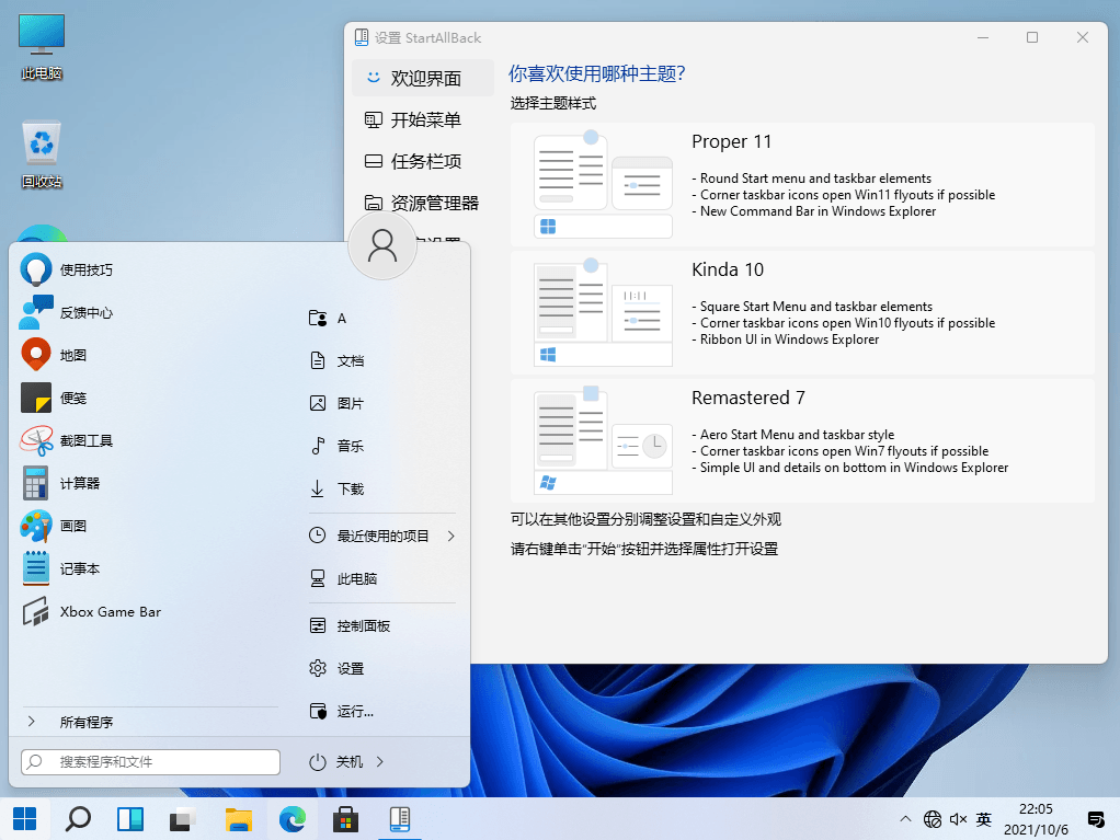 【软件仓库 】StartAllBack v3.3.2 Win11开始菜单增强工具中文免费版-南逸博客