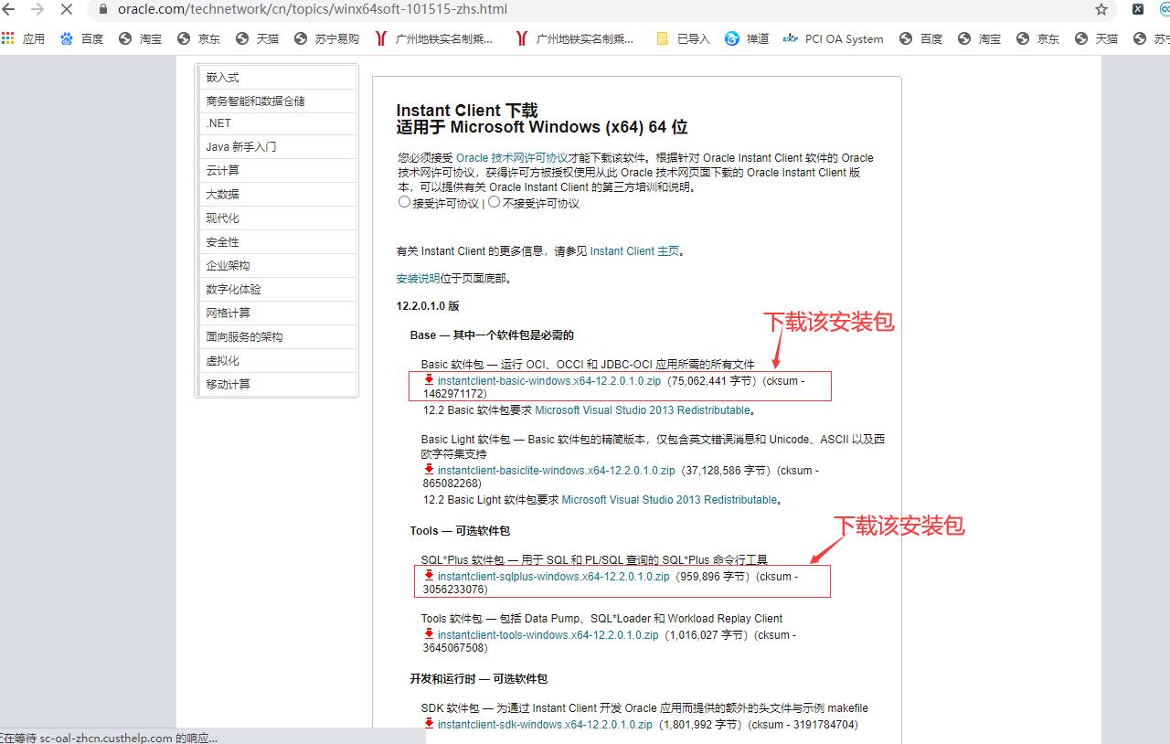 instantclient_download_page