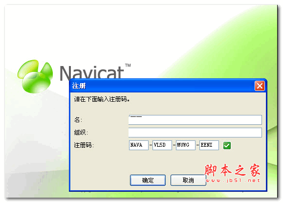 Navicat Premium 10.1.3激活(navicat如何连接mysql？navicat连接mysql详细图文教程)