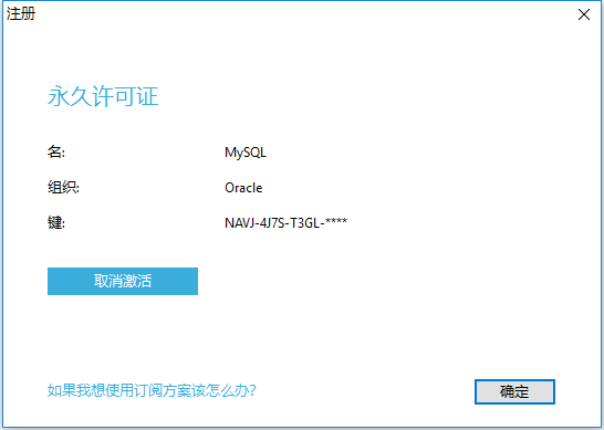 Navicat Premium 12.1.28激活(使用Navicat Keygen激活(激活成功教程)Navicat Premium 12)