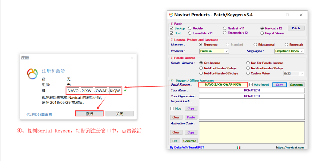 Navicat激活成功教程4