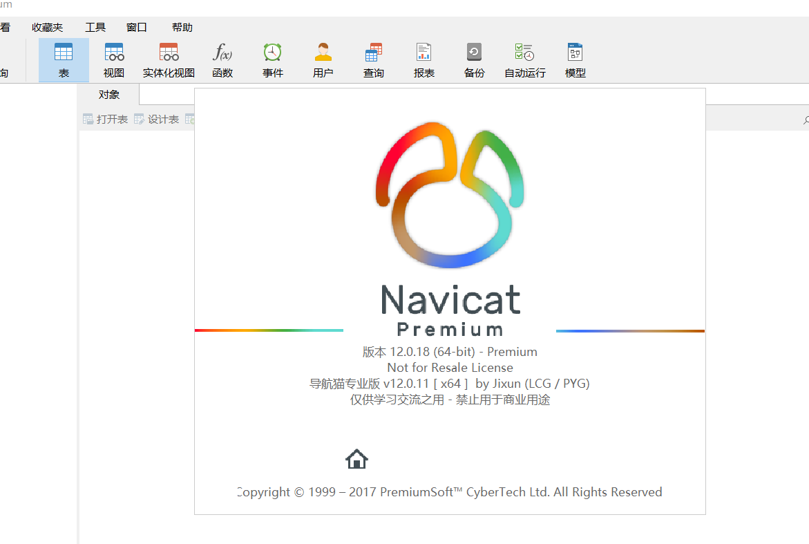 Navicat Premium 12.0.21激活(Navicat Premium 12.0.18 安装与激活)