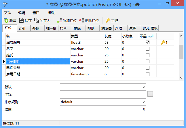 Navicat for PostgreSQL 对象设计器