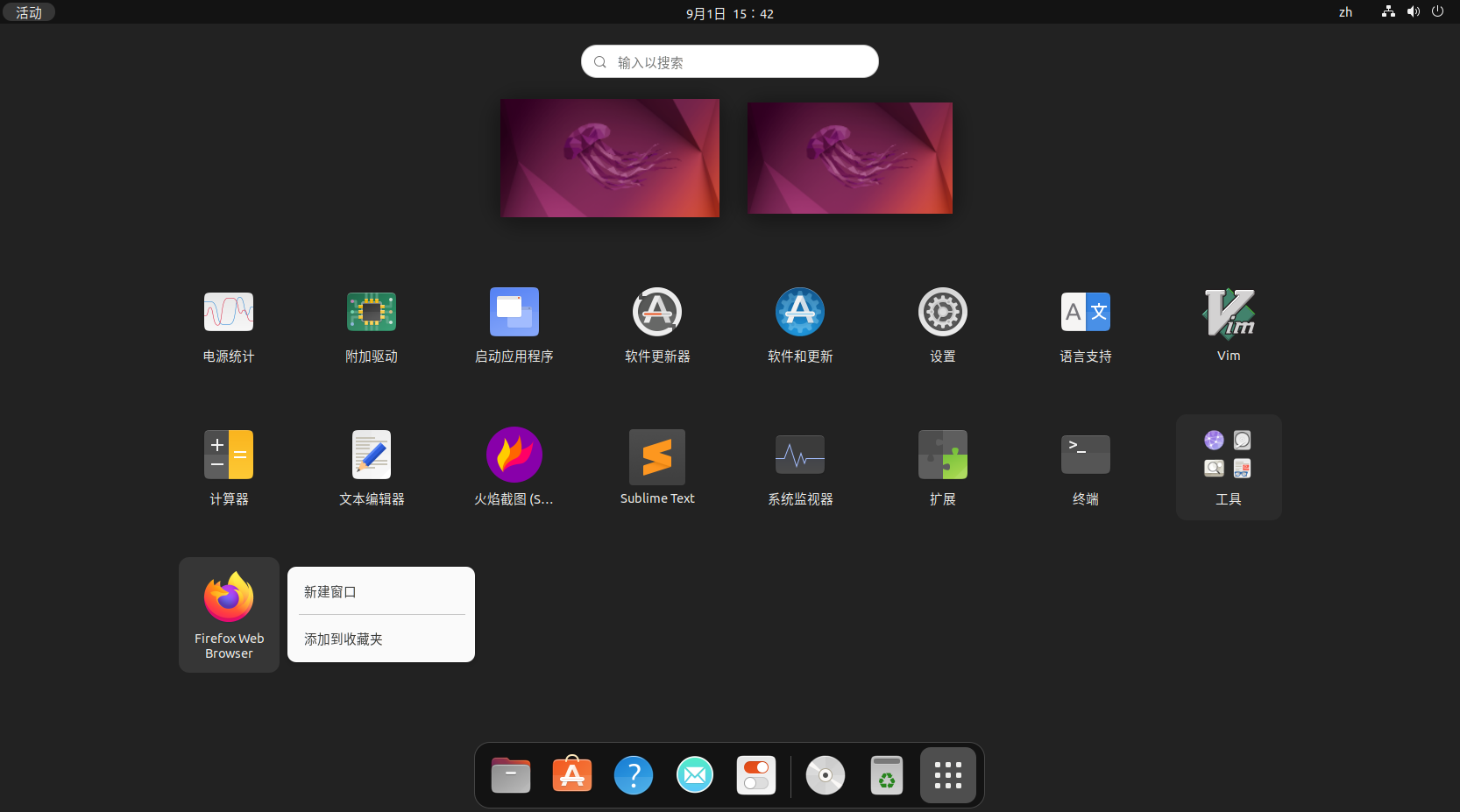 ubuntu22.04美化、办公、开发工具安装_https://bianchenghao6.com/blog__第74张