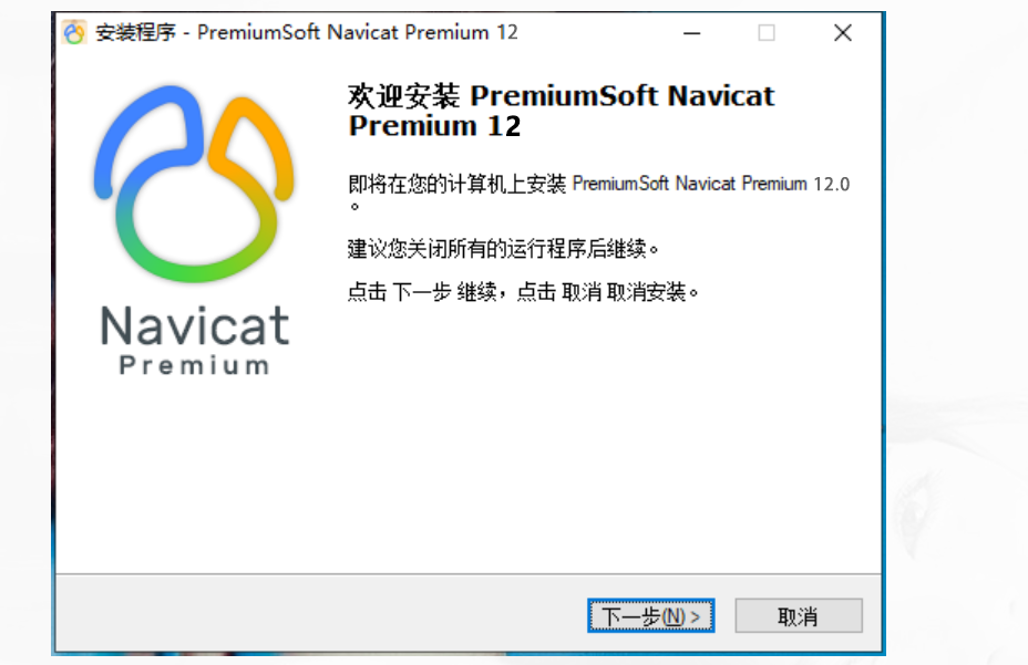 Navicat for Premium 12.1.27激活(Navicat Premium 12 永久激活成功教程激活)