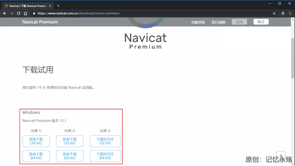 Navicat Premium 12.1.19激活(Navicat Premium 12.1.12.0安装与激活)