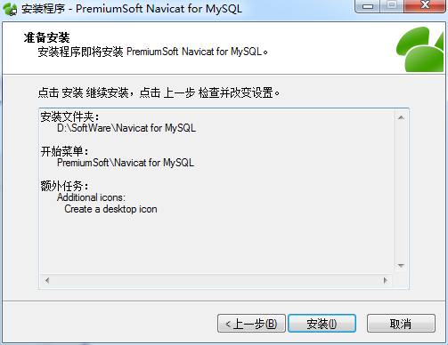 Navicat Premium 11.0.2激活(Navicat for MySQL下载、安装与激活成功教程)