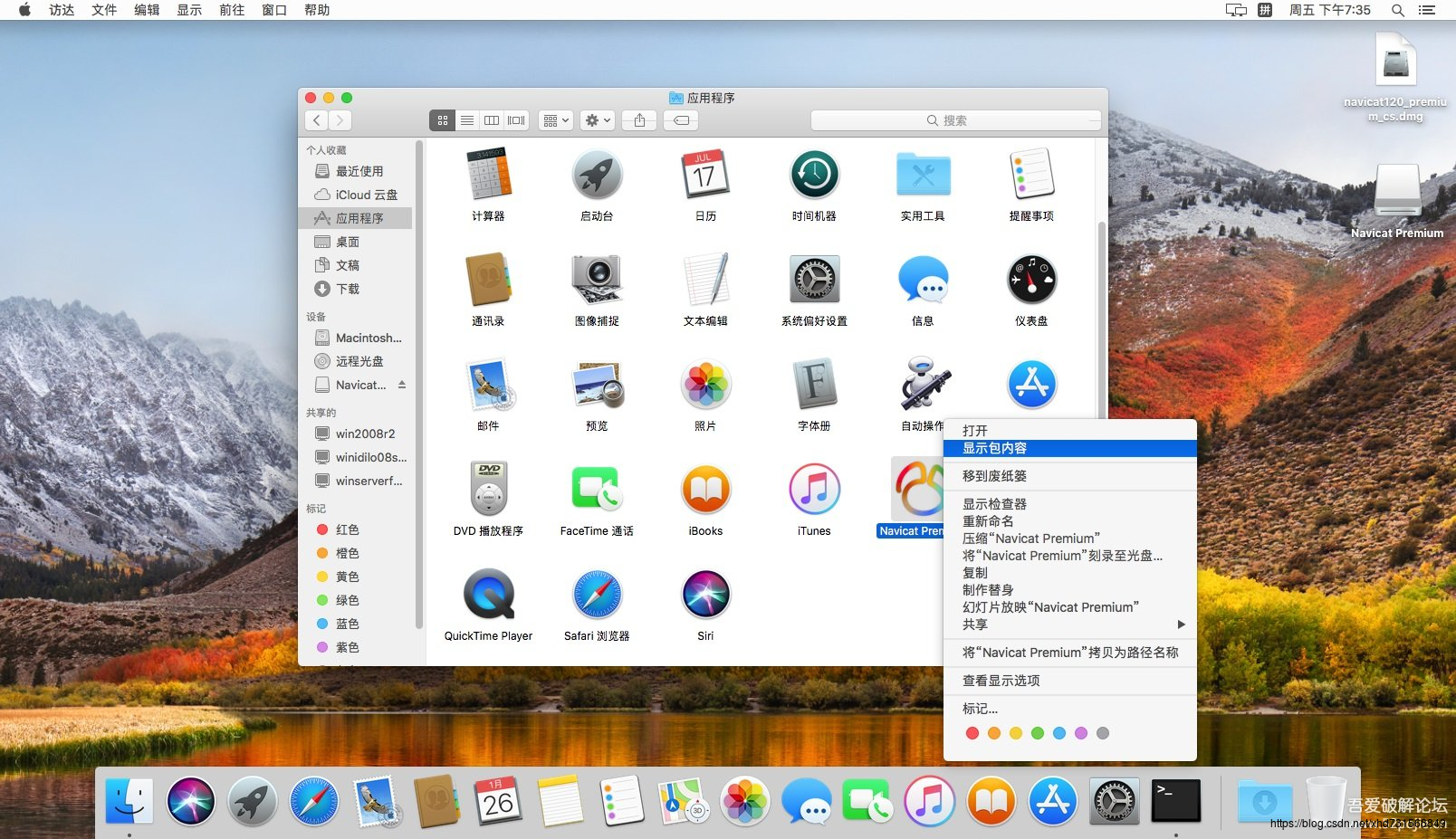 Navicat Premium 11.0.18激活(Navicat Premium Mac 12 激活成功教程（CV别人的，但是亲测能用）)