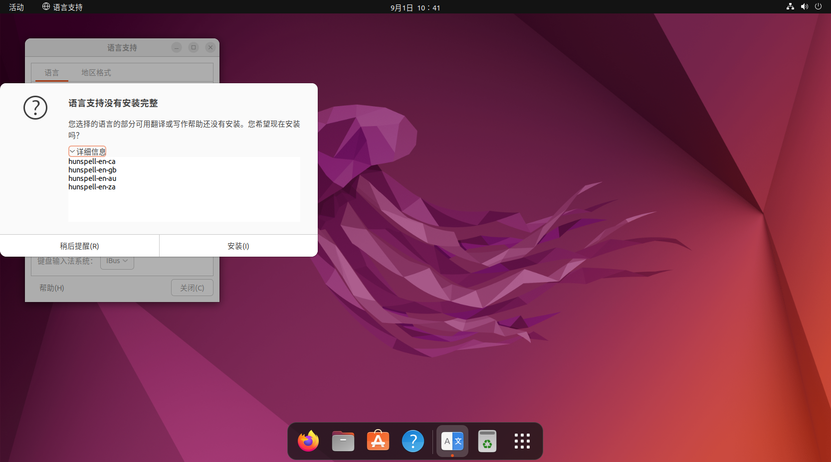 ubuntu22.04美化、办公、开发工具安装_https://bianchenghao6.com/blog__第37张