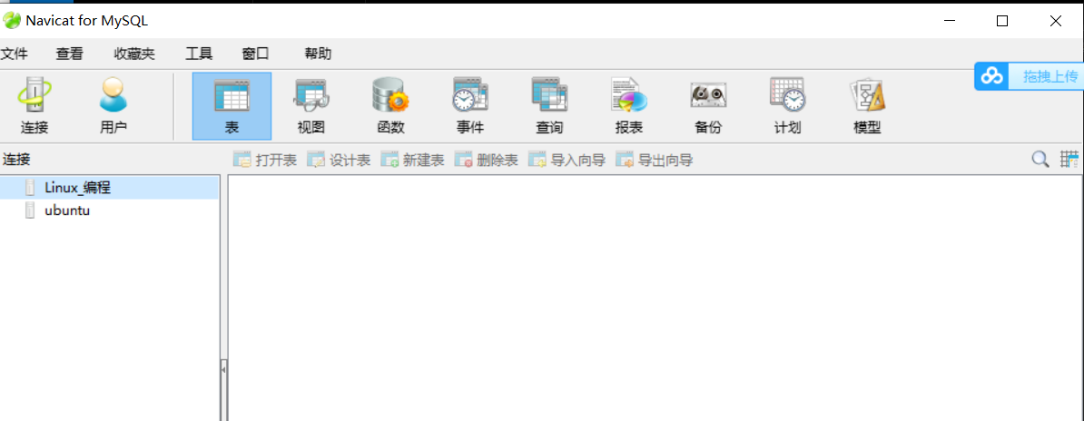 Navicat Premium 12.1.23激活(如何利用Navicat Premium连接数据库最全教程)