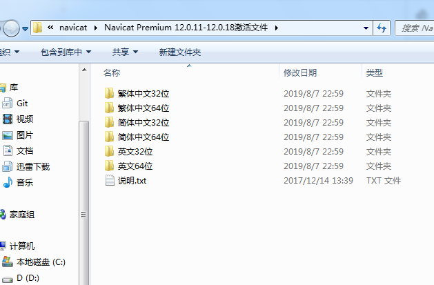 Navicat Premium 12.1.28激活(Navicat12安装及激活成功教程)