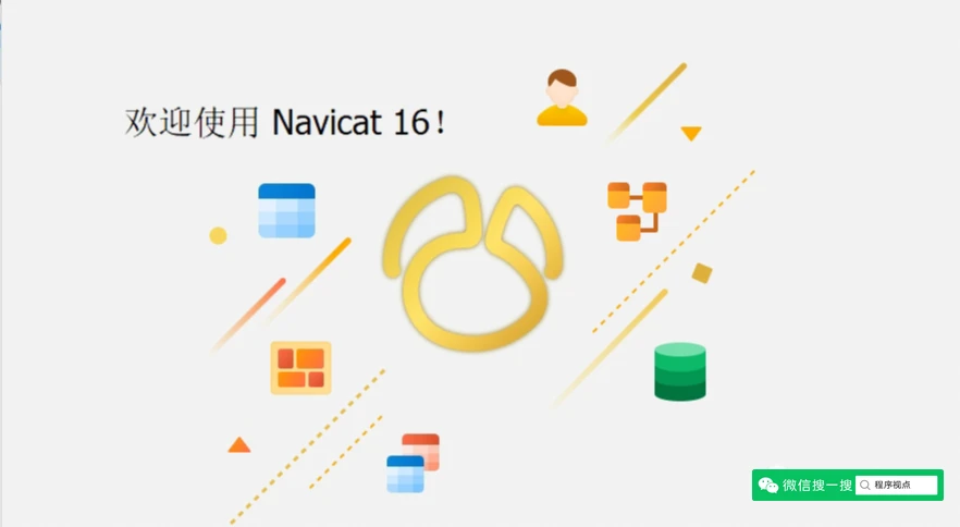 Navicat Premium 12.0.11激活(Navicat Premium16激活码，亲测有效，安装及注册激活最全图文教程)