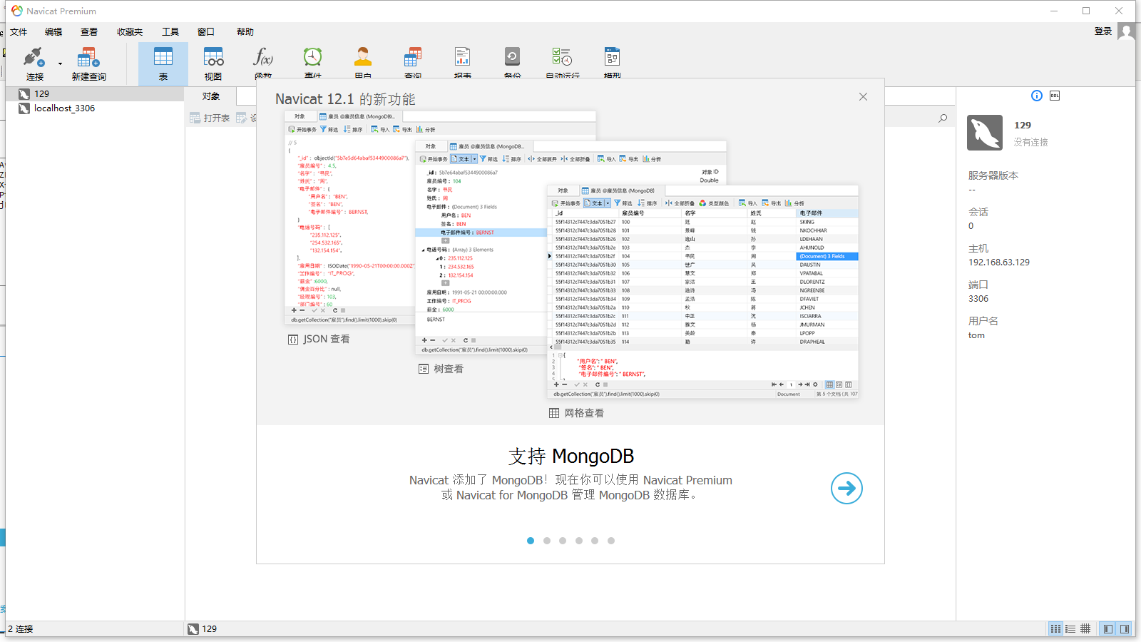 Navicat Premium 12.1.28激活(Navicat 12.1激活)