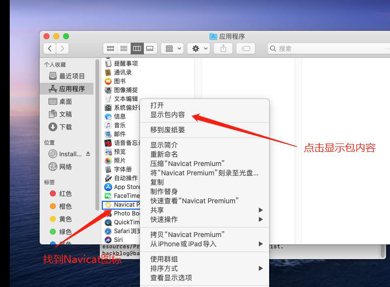 Navicat Premium 12.1.26激活(最新Navicat 16  Mac版安装永久激活教程(亲测有效))