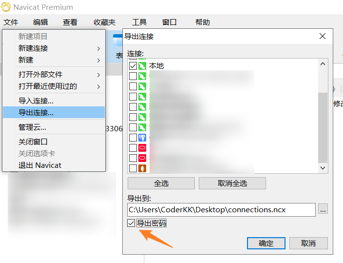 Navicat Premium 11.2.17激活(查看Navicat保存的密码)