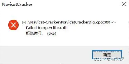 Navicat Premium 12.1.23激活(Navicat-Cracker NavicatCrackerDlg.cpp：332 -3All patch solutions are 解决Navicat 162版本注册问题的方法与分析【详细步骤】)