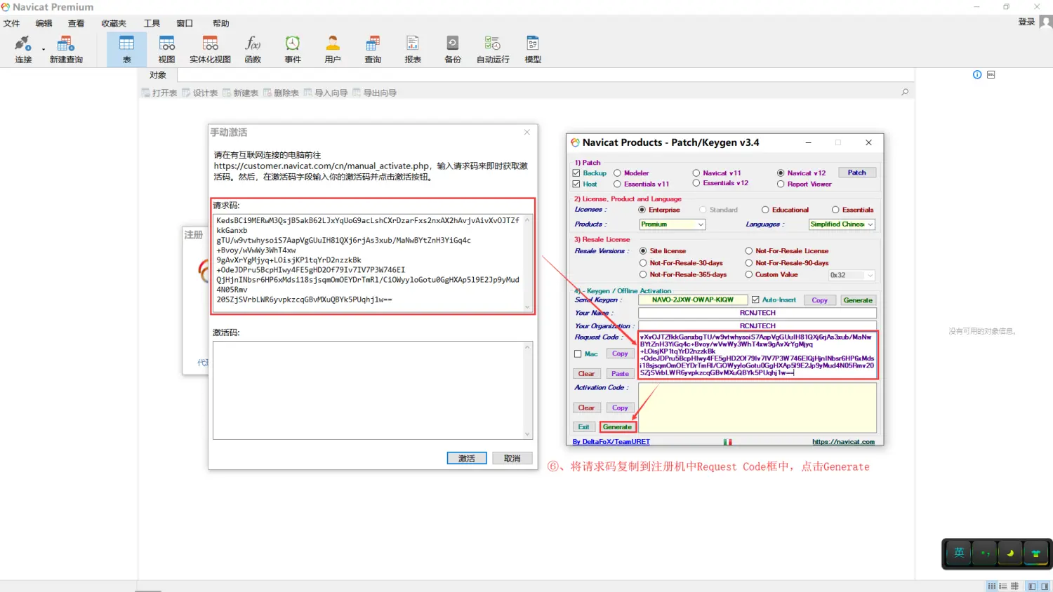 Navicat Premium 12.1.24激活(navicat安装与激活)