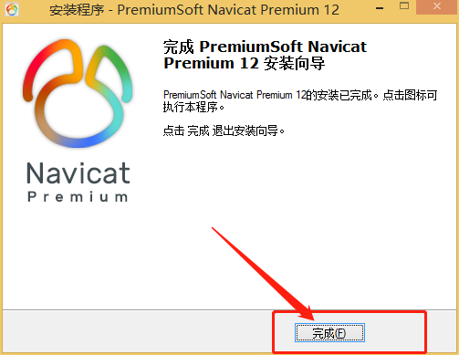 Navicat Premium 12.1.23激活(最详细的 Navicat Premium 12的安装教程)