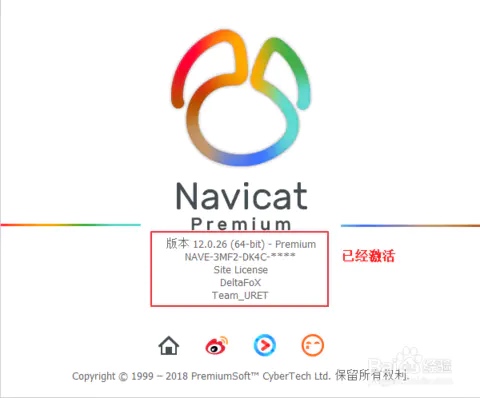 Navicat Premium 12.0.26激活(研发过程管理系统环境安装)