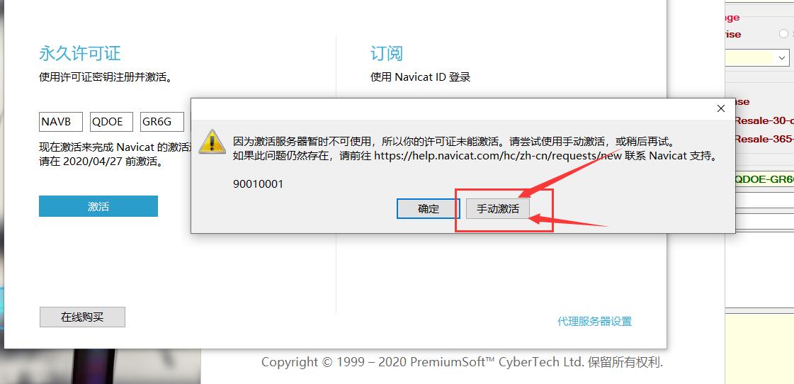 Navicat Premium 12.1.23激活(记录一次Navicat 数据库管理软件的激活)